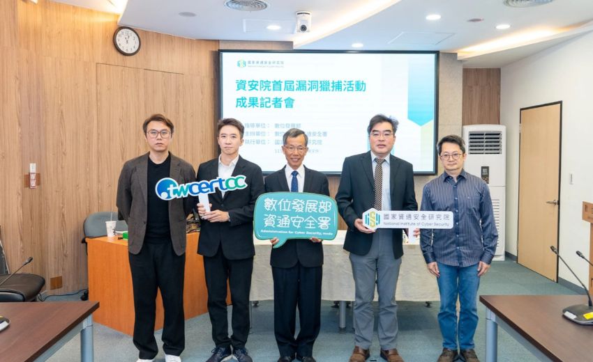 資安院9月啟動第二屆漏洞獵捕　鎖定政府機關常用軟體強化供應鏈安全