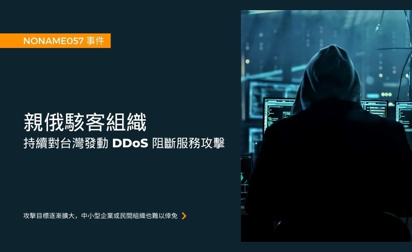 地緣政治引發DDoS攻擊的有效防禦之道
