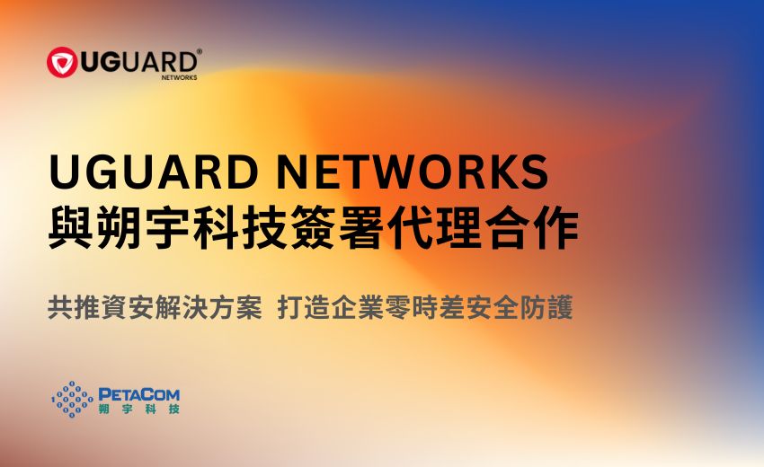 UGUARD NETWORKS 與朔宇科技正式簽署代理合作，共推資安解決方案