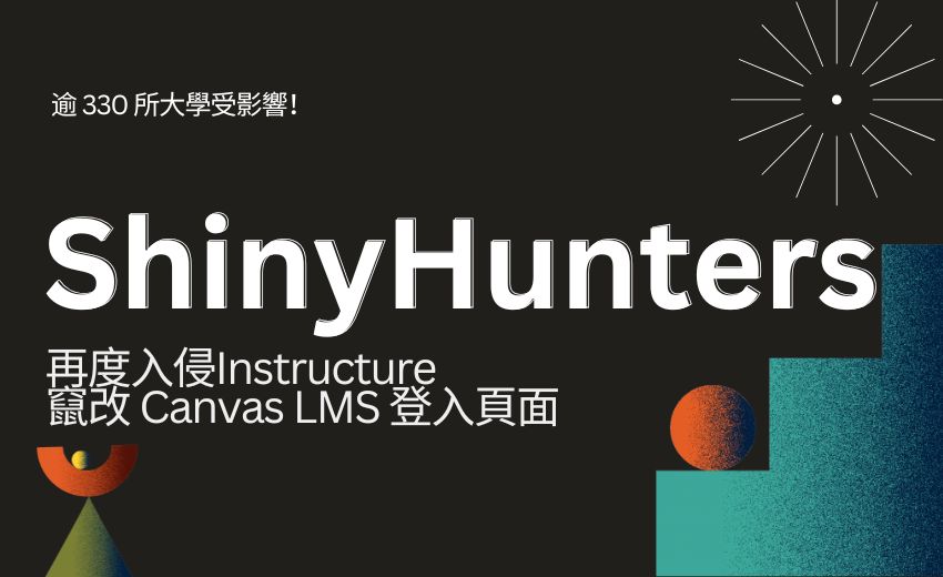 全球逾 330 所大學受影響！ShinyHunters 再度入侵 Instructure，竄改 Canvas 登入頁面