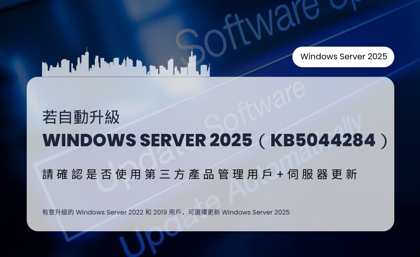 微軟將 Windows Server 2025 意外升級問題歸咎於第三方工具