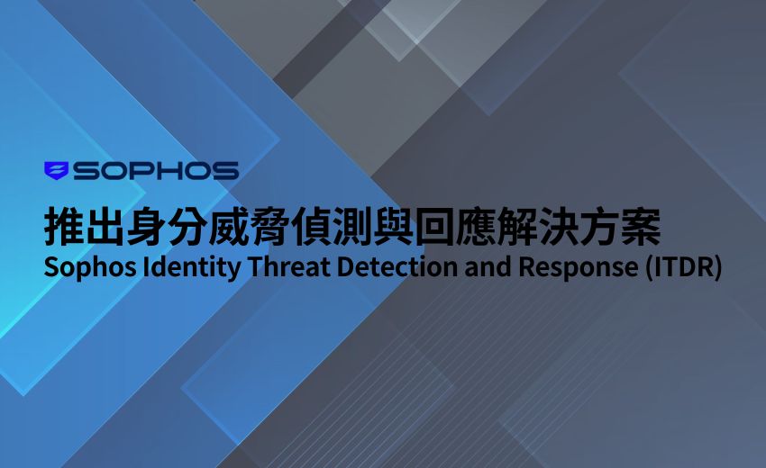 Sophos 推出 ITDR 以防禦日益增加的身分識別型攻擊