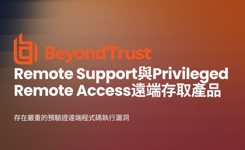 BeyondTrust 修補遠端存取產品的預驗證遠端程式碼執行漏洞