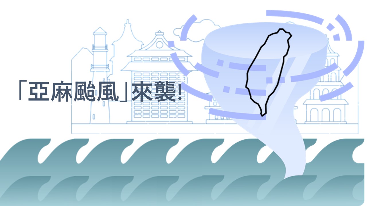 注意！中國國家駭客「亞麻颱風」寄生合法工具長期隱匿於台灣各行業組織