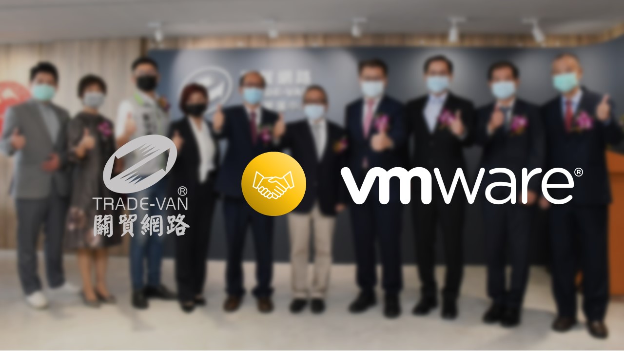 VMware 助關貿網路打造 T-Cloud 關貿雲服務