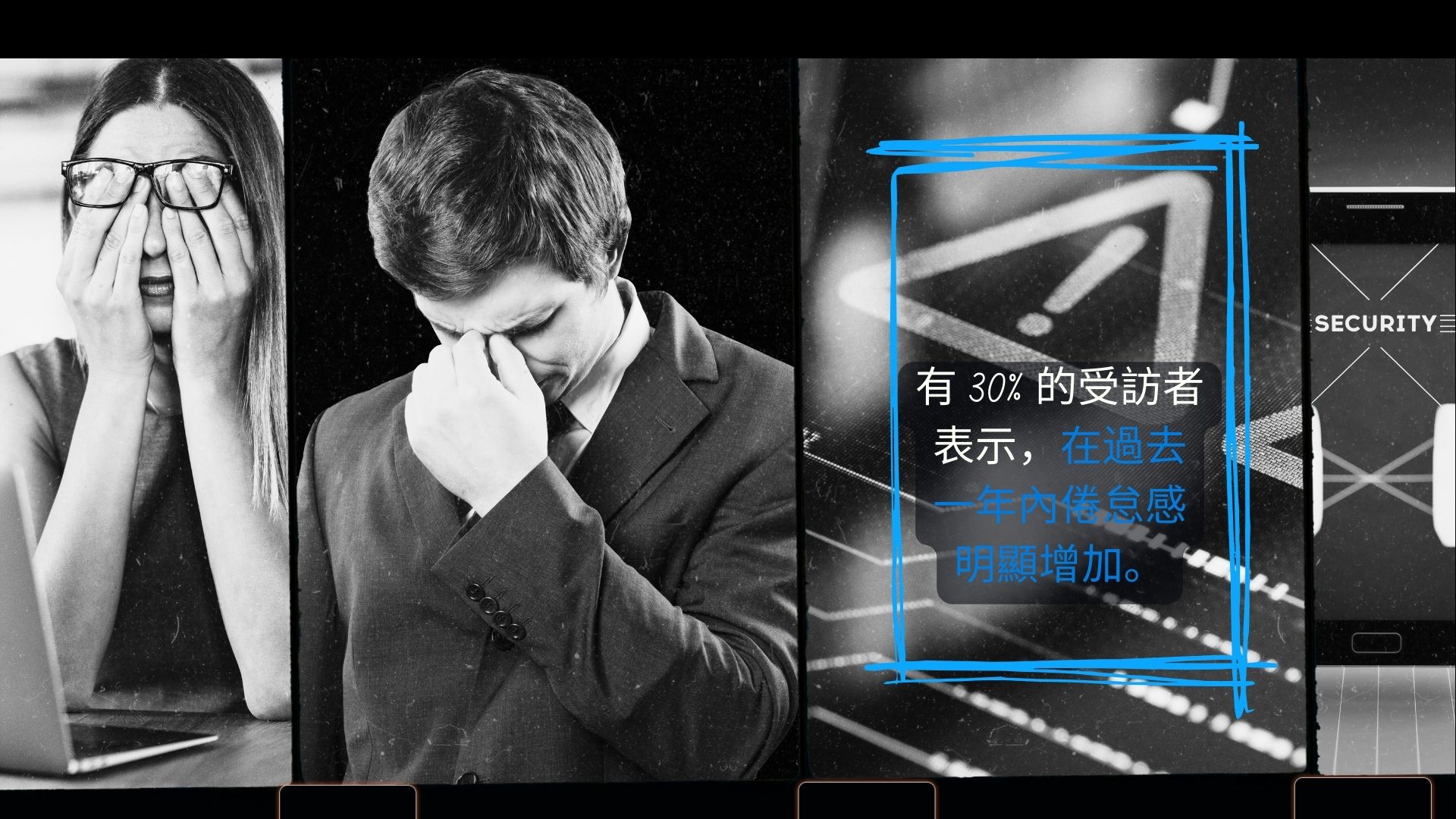 報告:倦怠會直接導致網路安全漏洞