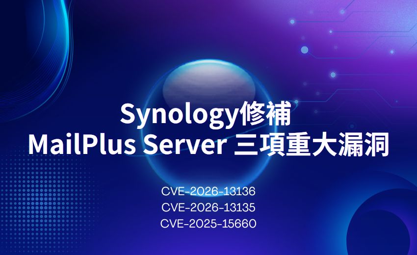 群暉科技 Synology 修補 MailPlus Server 三項重大漏洞，逾 2,100 台暴露於網路