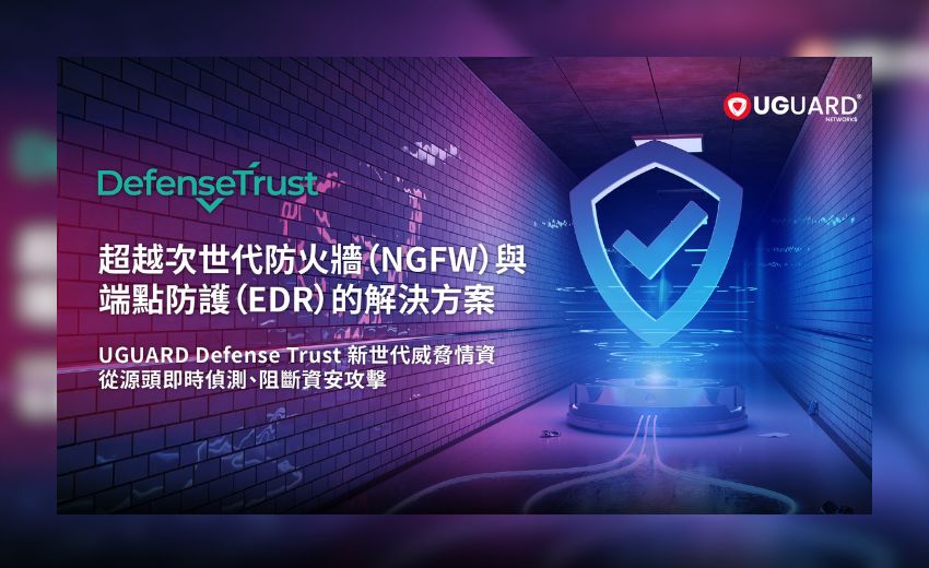 UGUARD Defense Trust新世代威脅情資從源頭即時偵測、阻斷資安攻擊