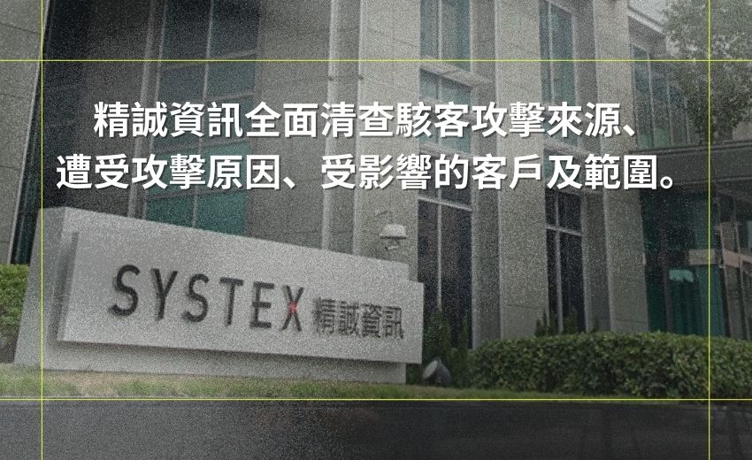 精誠資訊遭駭客勒索攻擊 疑似與中國駭侵組織有關