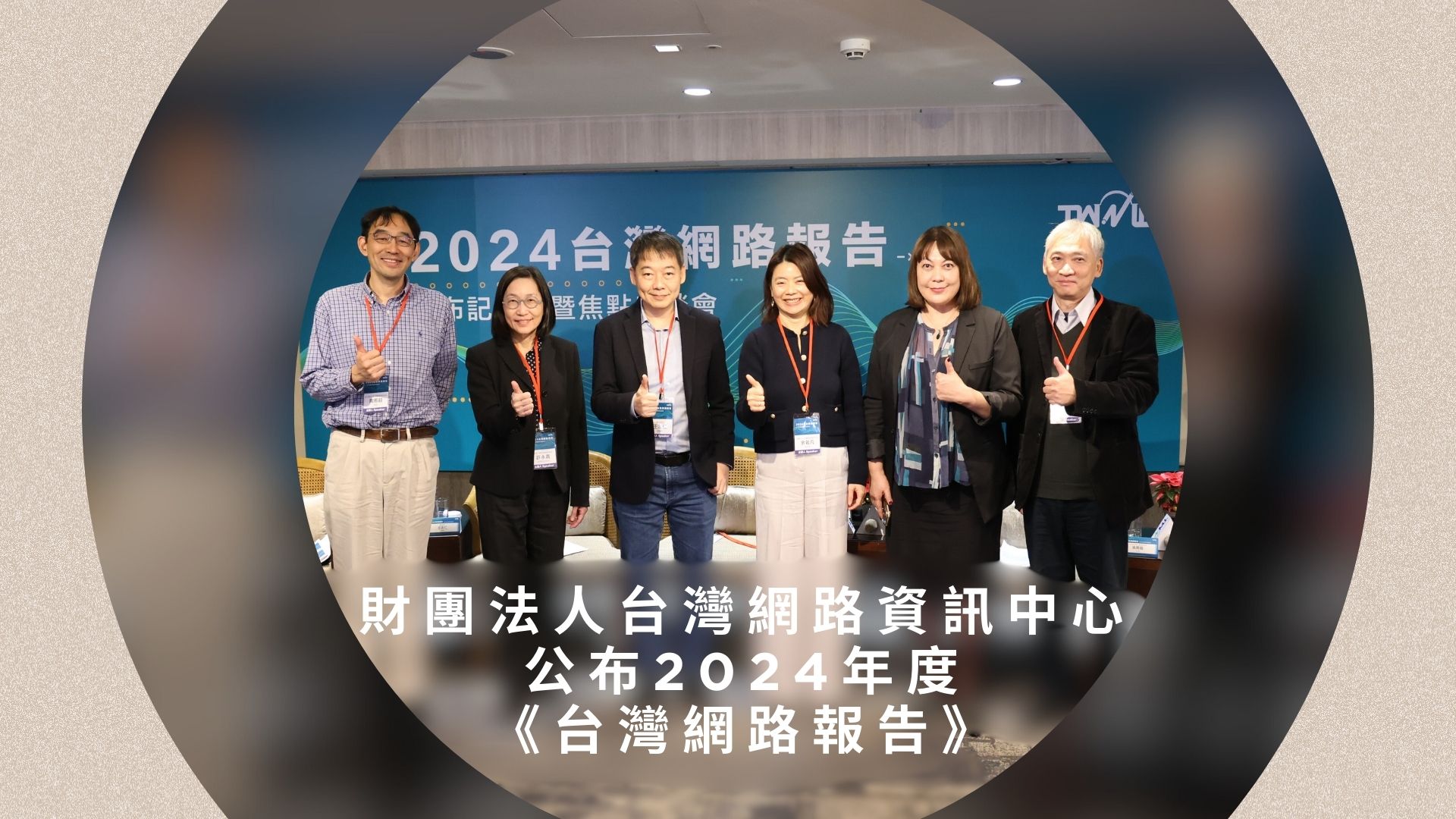 TWNIC報告：51.22%受訪者表示不信任政府有應對網路攻擊的能力