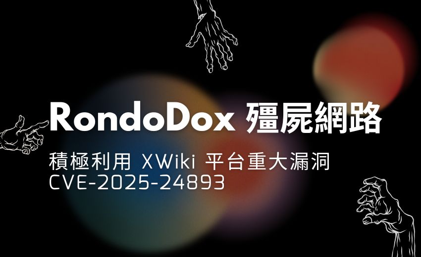 RondoDox 殭屍網路鎖定未修補的 XWiki 伺服器，擴大攻擊規模