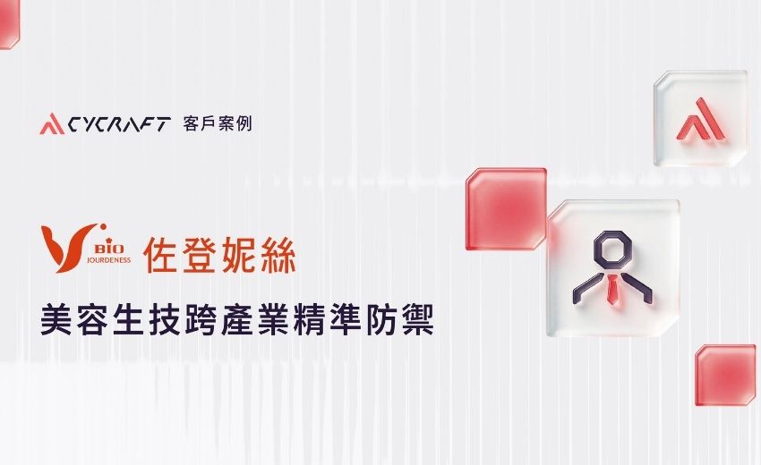 佐登妮絲攜手奧義賽博　美容生技跨產業精準防禦