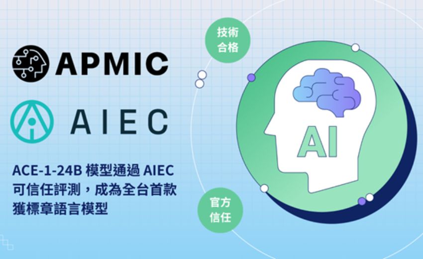 APMIC 模型 ACE-1-24B 通過 AIEC 評測，成為首批通過的繁中模型