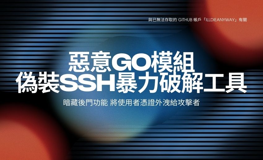 惡意Go模組偽裝SSH工具，透過Telegram機器人竊取憑證