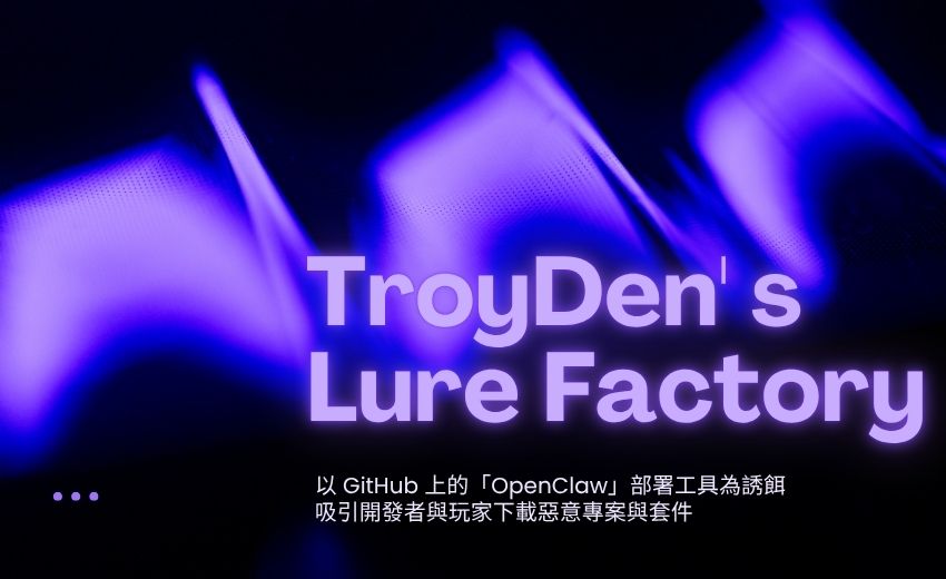 供應鏈攻擊偽裝GitHub OpenClaw部署工具，散播逾300個木馬化套件