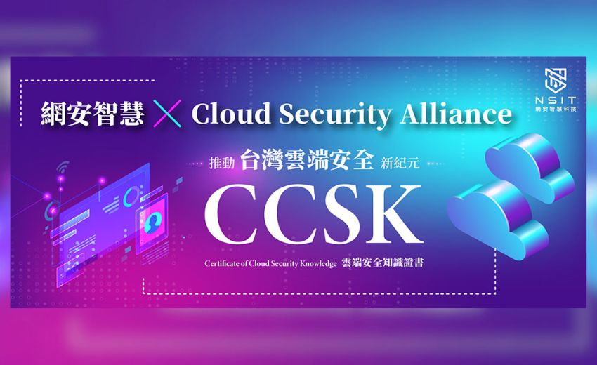 網安智慧正式成為CSA台灣區教育訓練授權中心