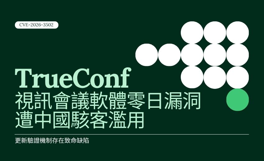 美 CISA 緊急下令修補視訊軟體漏洞　中國駭客已利用攻擊東南亞政府