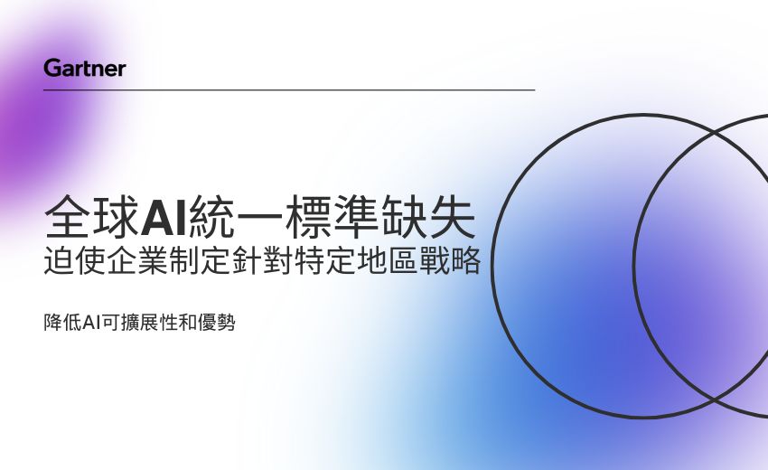 報告：2027年跨境GenAI濫用引起的AI資料外洩比例將達40%