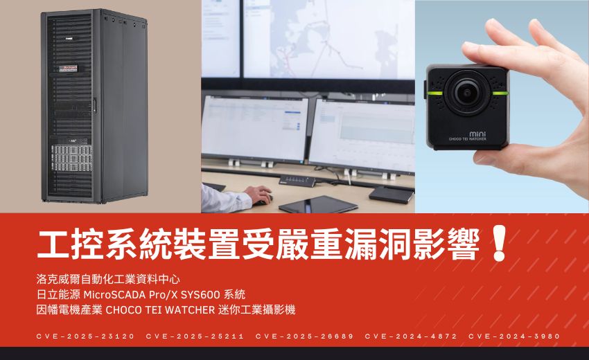 重大漏洞影響工控設備！企業用戶應立即修復