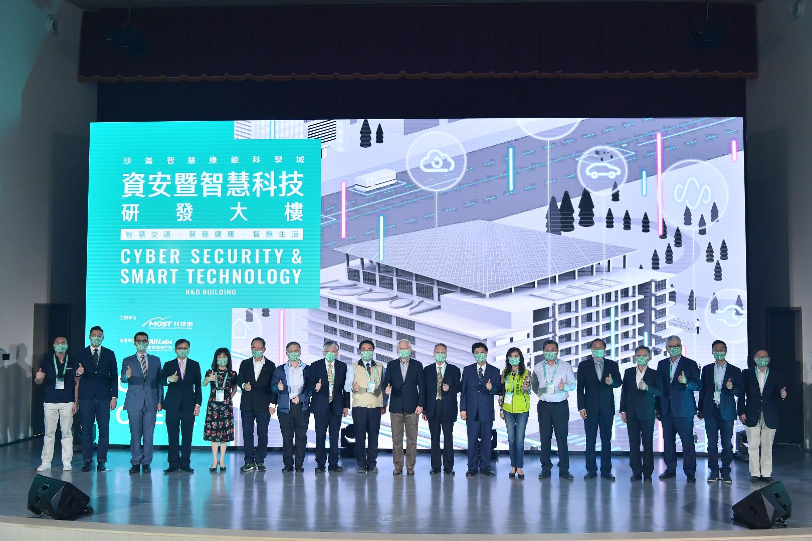科技部「資安暨智慧科技研發大樓」於台南沙崙科學城正式啟用