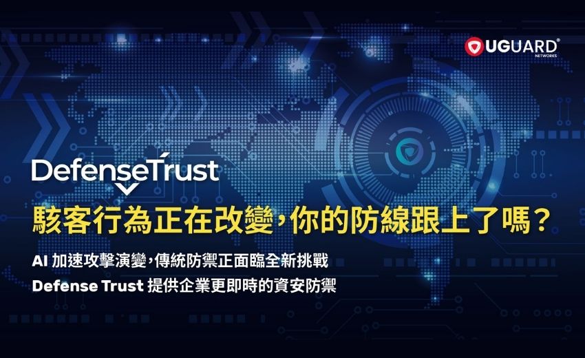 AI 加速攻擊演變，傳統防禦正面臨全新挑戰，Defense Trust 提供企業即時的資安防禦