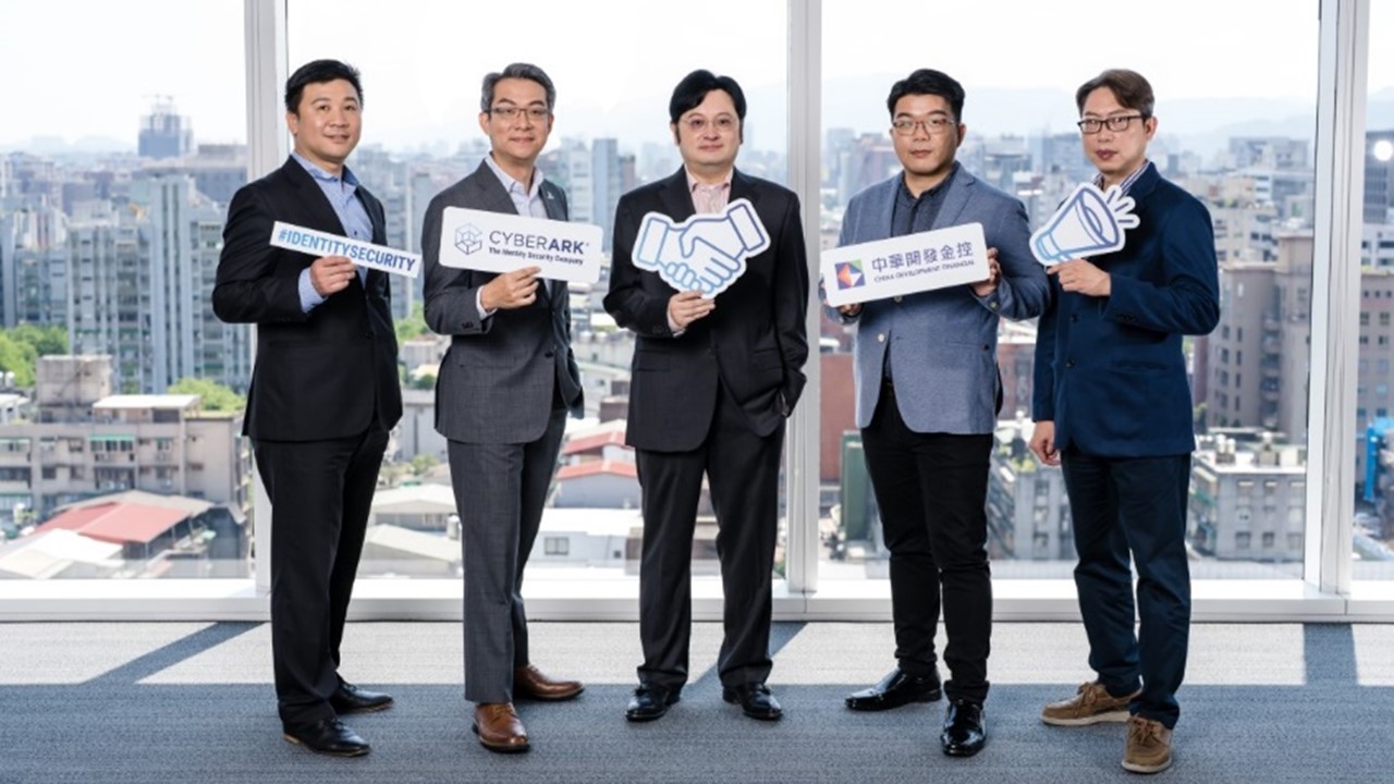中華開發金控採用CyberArk平台確保多雲環境下系統存取權限及顧客資料的保全