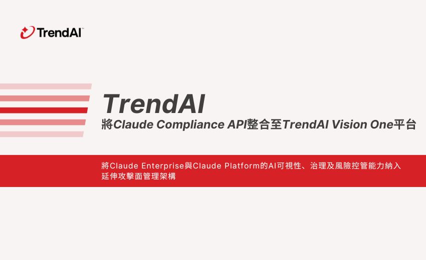 TrendAI將Claude Compliance API 整合至TrendAI Vision One平台