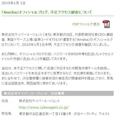 Ameba資料外洩　上百日本藝人個資不保