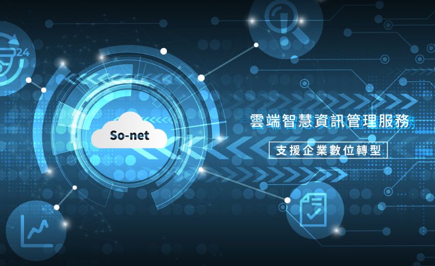 So-net 啟動「雲資管」雲端智慧資訊管理新服務 擴大寬頻服務新利器