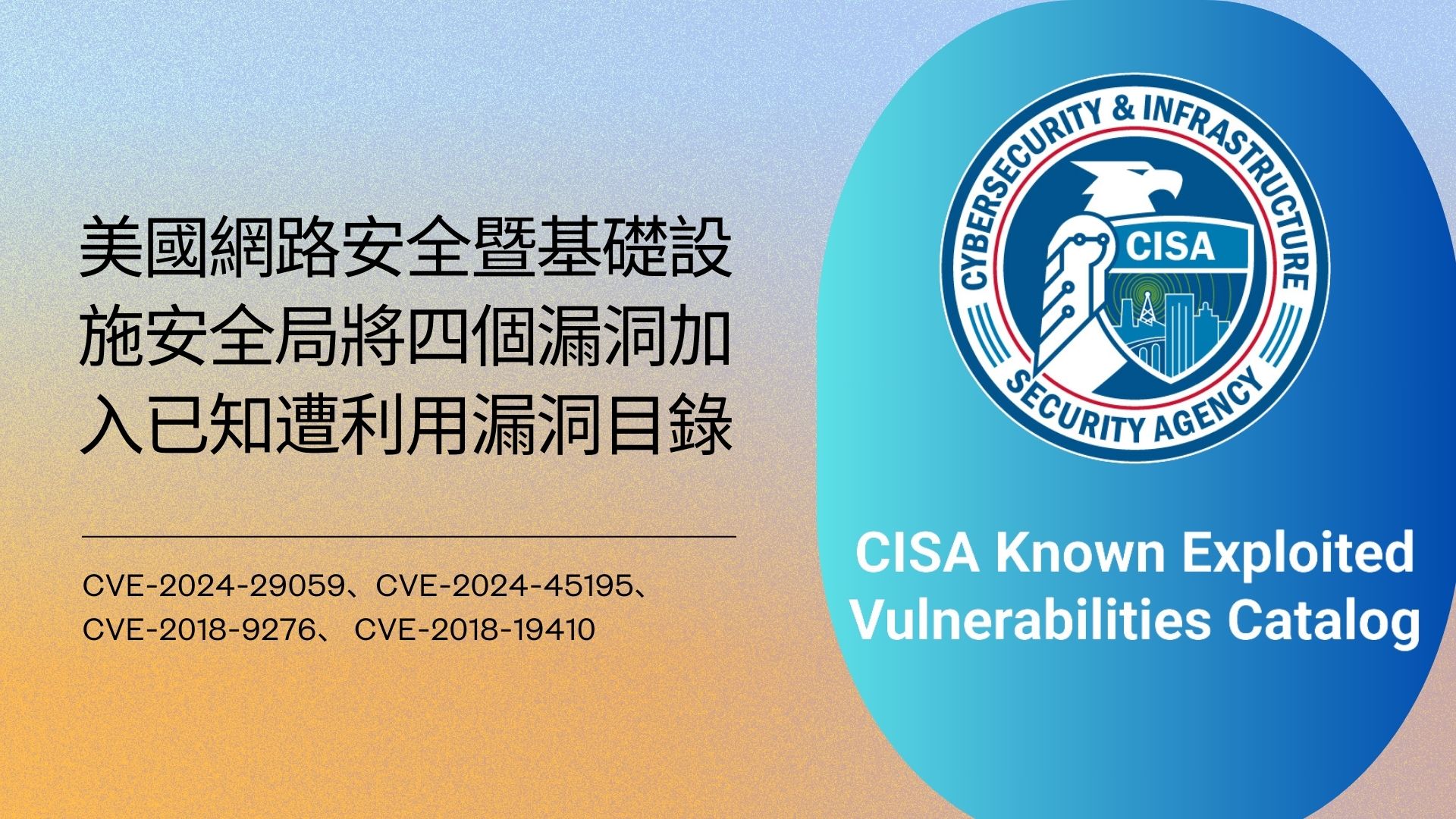 美國CISA 將微軟 .NET 和 Apache OFBiz 漏洞列入KEV並要求修補 Linux 內核漏洞