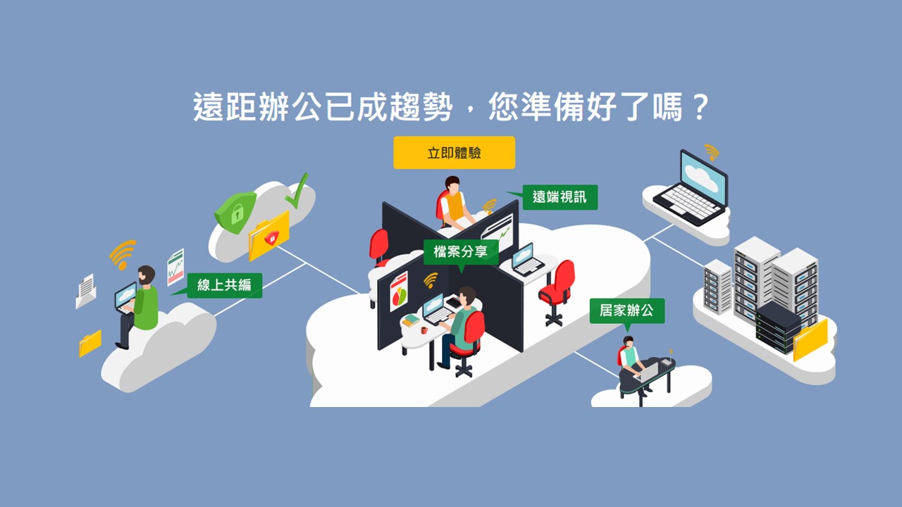 遠距辦公正夯，Openfind Workplace協助企業因應新常態工作模式