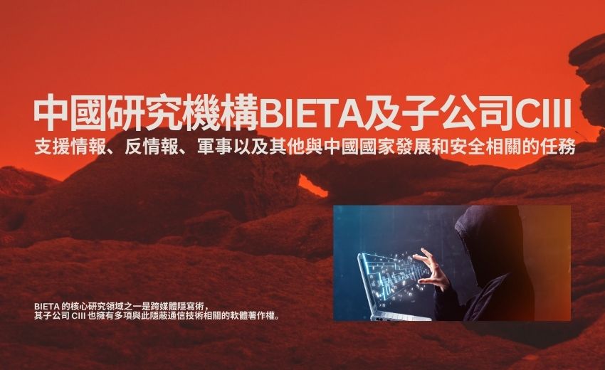 外媒：中國官方研究機構疑為網路情報行動提供技術支援