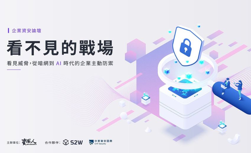 【實錄】漏洞從發現到遭利用縮短至數小時，AI 正在重寫企業資安的時間表