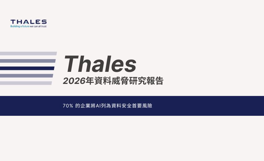 報告：70% 的企業將AI列為資料安全首要風險
