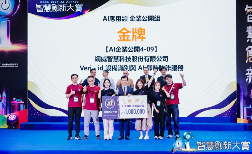 HiTRUST 以 Veri-id 勇奪 2025 智慧創新大賞金牌