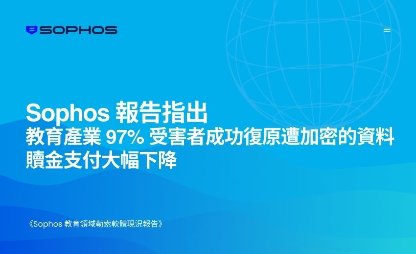 報告：教育產業在防禦勒索軟體方面日益強化