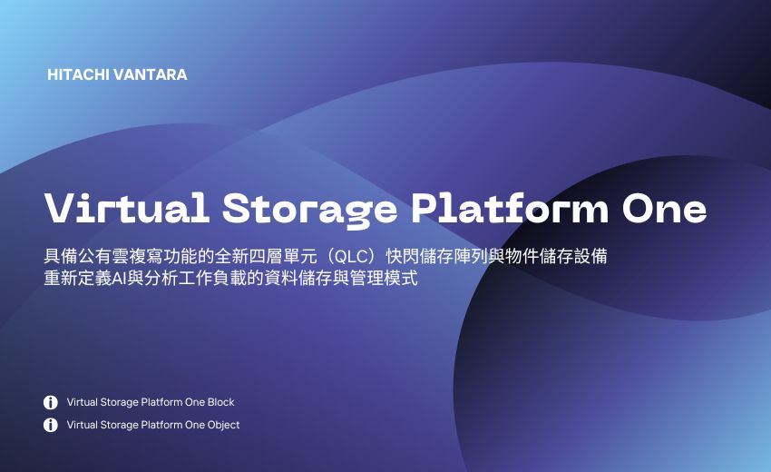 Hitachi Vantara擴展混合雲儲存平台，新增物件儲存、全QLC快閃儲存及進階雲端整合功能