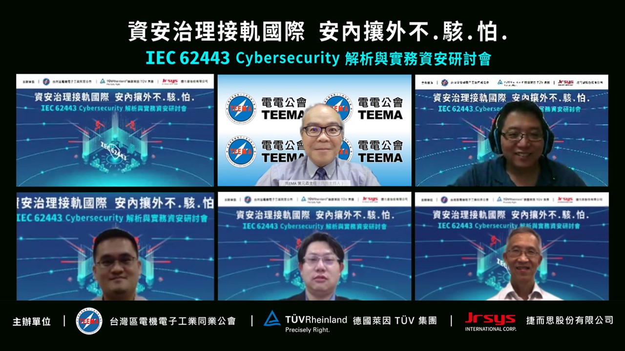 捷而思與電電公會、德國萊因聯合解析對IEC 62443 Cybersecurity工控資安部署與實務分享