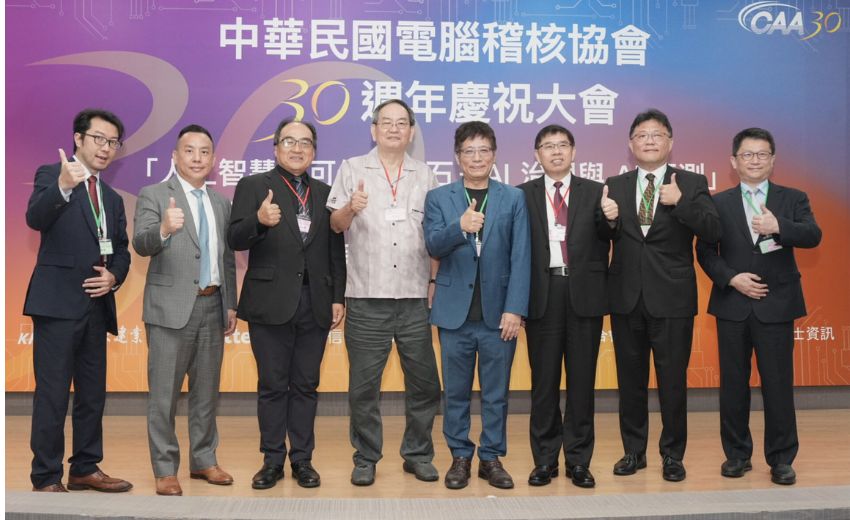「電腦稽核協會30週年大會」探討AI治理與評測，推動資訊科技與電腦稽核未來發展
