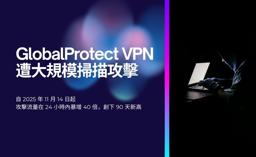 Palo Alto Networks 的 GlobalProtect VPN 遭大規模掃描，24小時內激增40倍