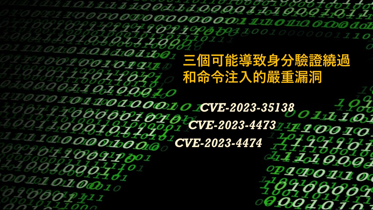 合勤科技修補完成 NAS、防火牆和 AP中的 15 個漏洞