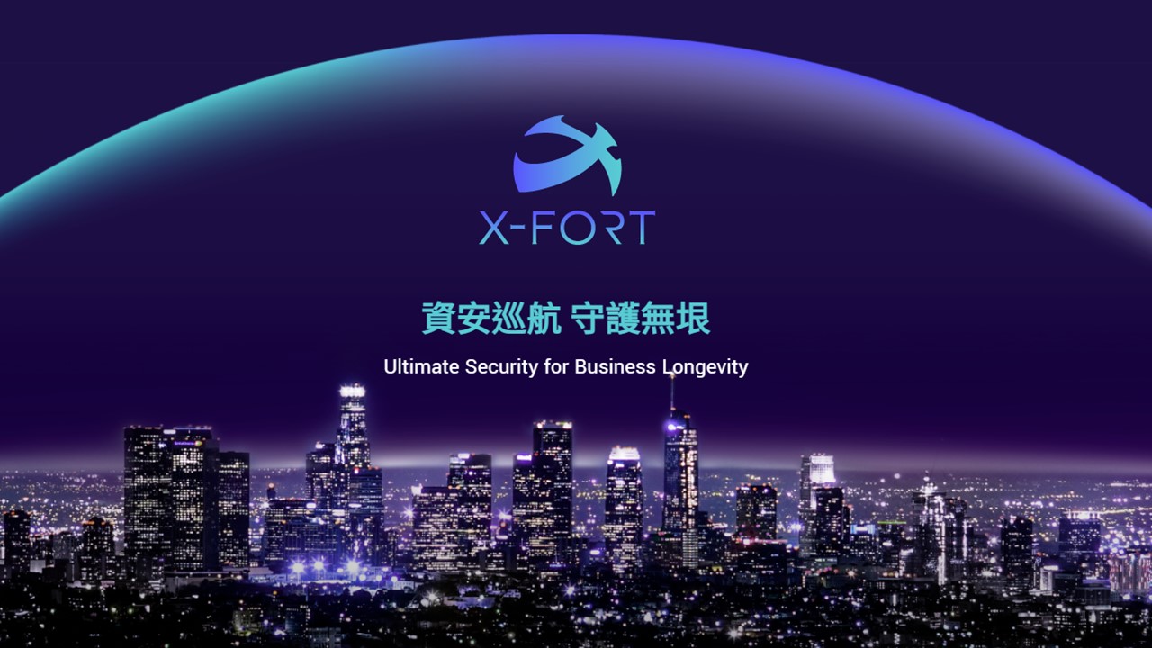 X-FORT端點零信任架構解決方案