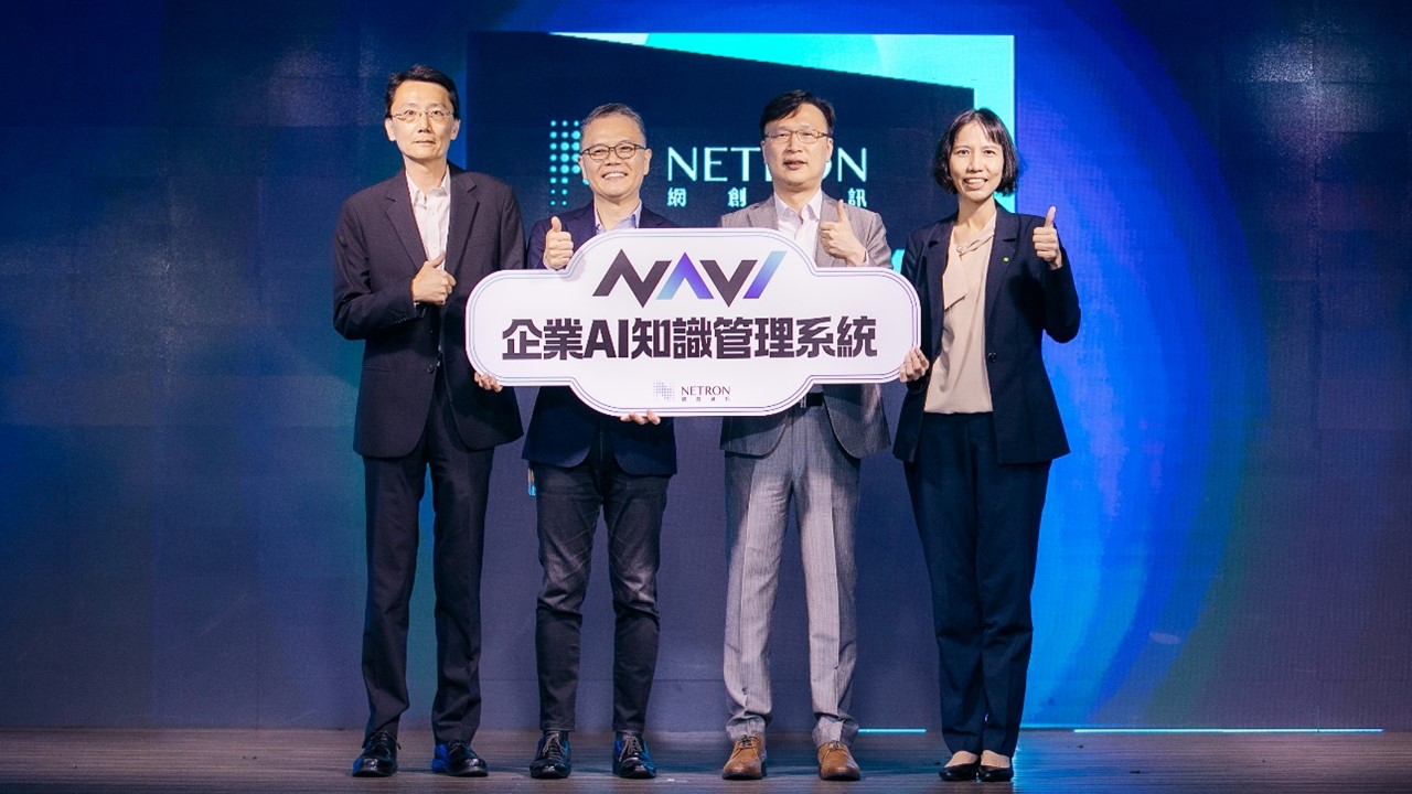 網創資訊推企業AI知識管理系統，主打開放式串接、企業級資安、低導入門檻