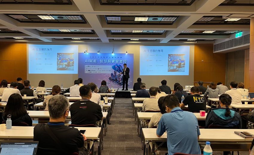 2024 金融資安趨勢論壇：AI賦能 智慧與資安並行