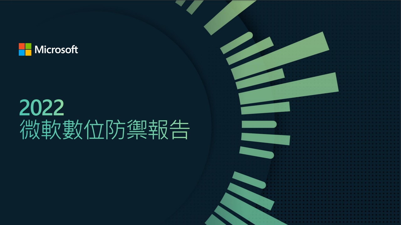 微軟：93% 勒索軟體事件回應項目顯示特權存取和橫向移動控制不足