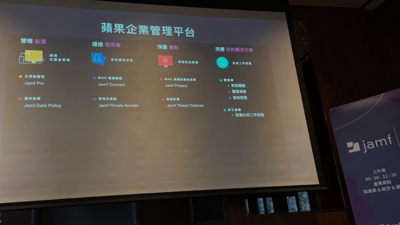 Jamf 部署100 萬台搭載M1系列晶片的 Mac並推出全方位 Apple 企業管理平台