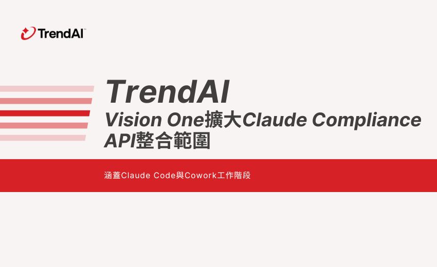 TrendAI Vision One擴大Claude Compliance API整合範圍 涵蓋Claude Code與Cowork工作階段