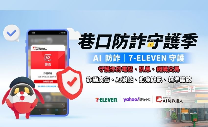 趨勢科技TrendLife攜手7-ELEVEN、Yahoo購物發起「2026巷口防詐守護季」