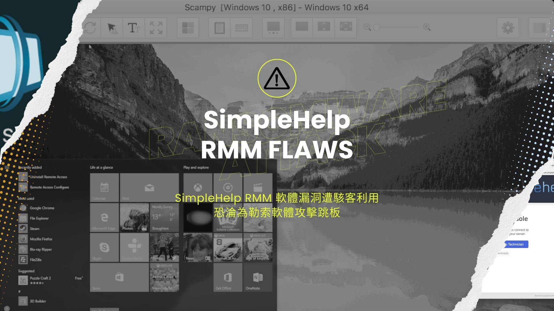 駭客利用 SimpleHelp RMM 漏洞發動持續性攻擊與勒索軟體入侵