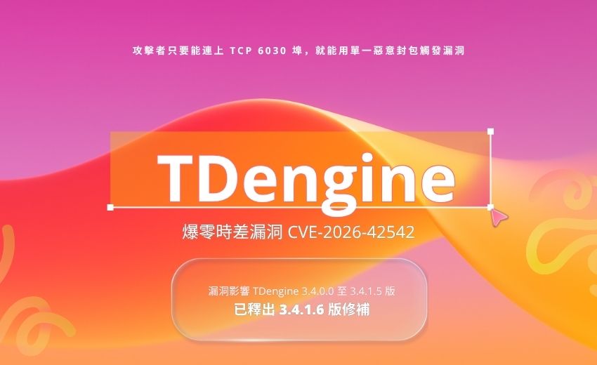 時序資料庫 TDengine 爆零時差漏洞，單一封包即可使伺服器當機